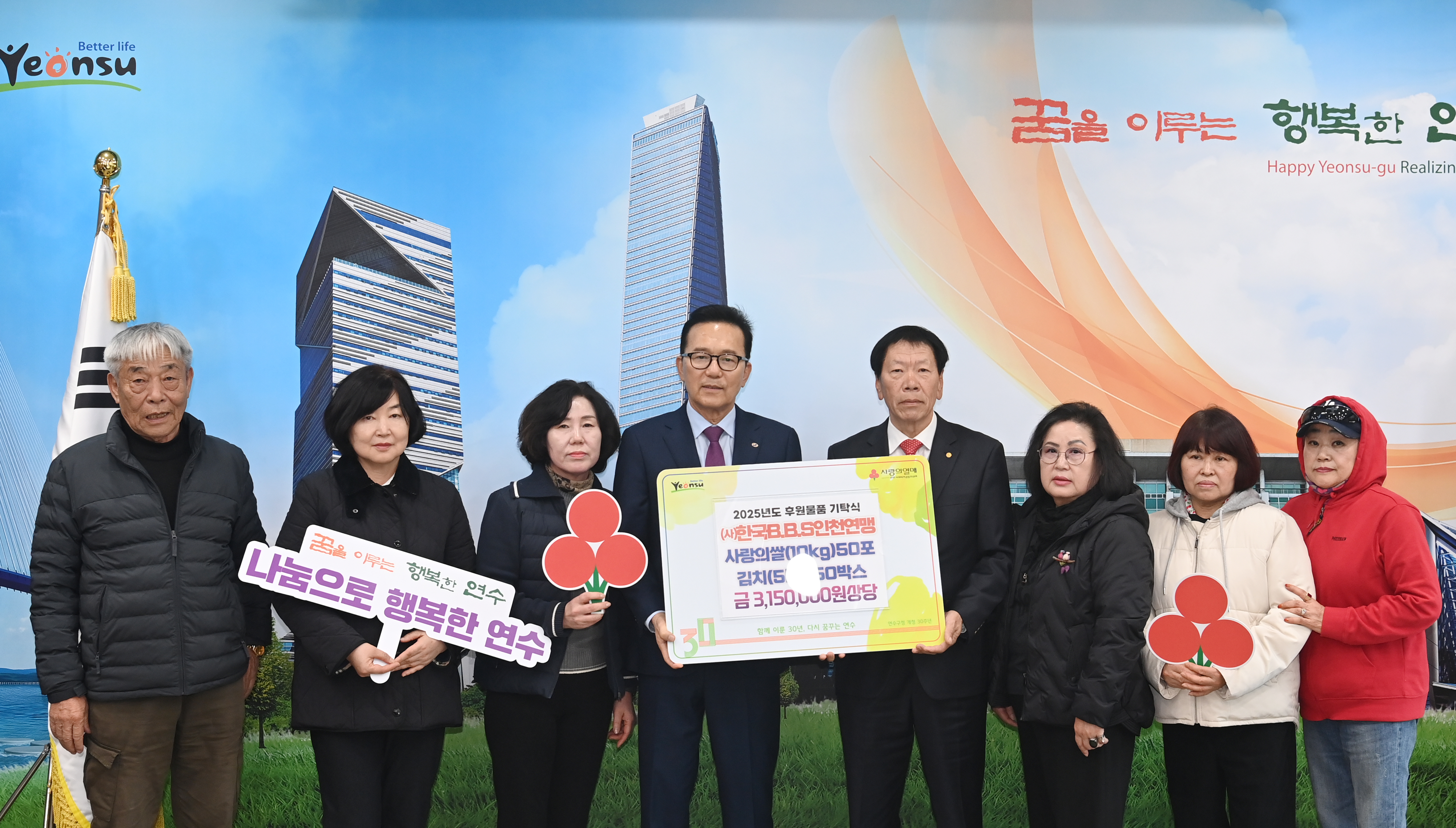 연수구는 지난 17일 한국  BBS인천연맹으로부터 지역 내 저소득 청소년들의 든든한 겨울나기를 돕기 위한 쌀과 김치를 전달받았다